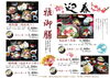 「1月3日昼限定｜3世代で楽しむボリューム御膳プランのご案内」