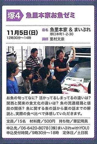 「１１／５（日）「お魚ゼミ」申し込み受付中です」