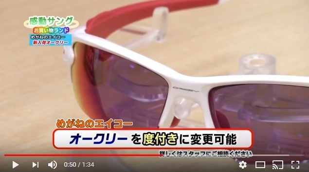 「イチロー選手も使ってるオークリーのサングラスを度付きレンズに変更可能！～めがねのエイコー～」