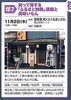 「１１／２（木）開催！　知って得する「ふるさと納税」講座と美味いもん」
