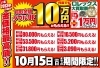 「【楽器買取強化中】何度でも10万円が貰えるキャンペーン+ロレックス大買取祭が10/15まで実施中！【衣笠】」