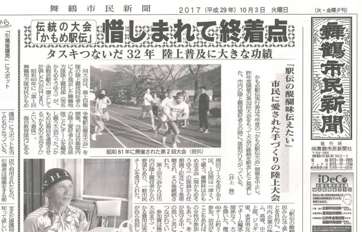 「【舞鶴市民新聞・発行案内】10/3（火）第3164号」