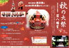 「窪八幡宮の秋の大祭にて、和太鼓の奉納を致します。」