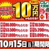 【10/15まで】何度でも10万円が貰えるキャンペーン+ロレックス大買取祭実施中！