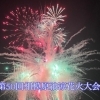 ■2023　相模原の夏祭り・花火大会■　第50回相模原納涼花火大会