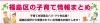 大阪市福島区の子育て情報まとめ