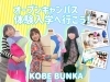 かわいい 服作り ものづくり 教室 スクール情報 神戸文化服装学院 でゆめかわいい服作り 作品づくりでインスタ女子 インスタ映えを楽しもう オシャレ女子集まれ ファッション モードを楽しもう 神戸文化服装学院 家政系 家政学 被服 神戸文化服装学院の