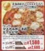 No29 マスカルポーネのミートピザ 17 11 30まで ピザ ウイリーのニュース まいぷれ 霧島 姶良