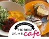上尾周辺のおしゃれカフェ 人気店からおすすめ穴場カフェを厳選 まいぷれ 上尾 桶川
