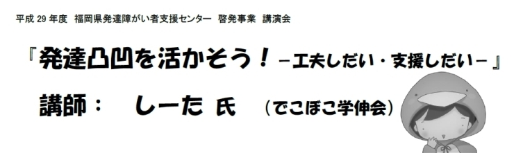 「近日開催‼　発達障害のある当事者の話を聞いてみませんか？」