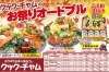 「！お急ぎください！　お祭りオードブルご予約受付中！！」