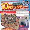 セリエ佛光堂　10円チャリティ開催