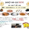 ２０１７オートサービス向後感謝祭　ASK祭