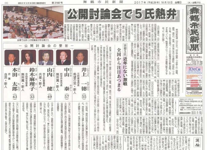 「【舞鶴市民新聞・発行案内】10/13 (金) 第3166号 [カラー版]」