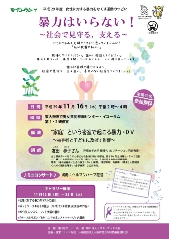 「女性に対する暴力をなくす運動のつどい「暴力はいらない！～社会で見守る、支える～」」