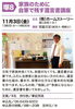 「11/3（祝金）「家族のために 自筆で残す遺言書講座」開催！」