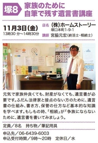 「11/3（祝金）「家族のために 自筆で残す遺言書講座」開催！」