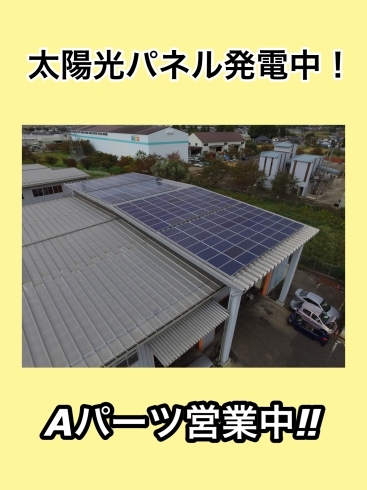 「太陽来たぁー(๑>◡<๑) Aパーツの太陽光パネルも元気に発電中！」