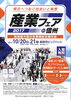 「10/20（金）・21（土）ビッグハットで開催の産業フェアにまいぷれ長野が出展します♪」
