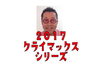 「2017csはじまります！」
