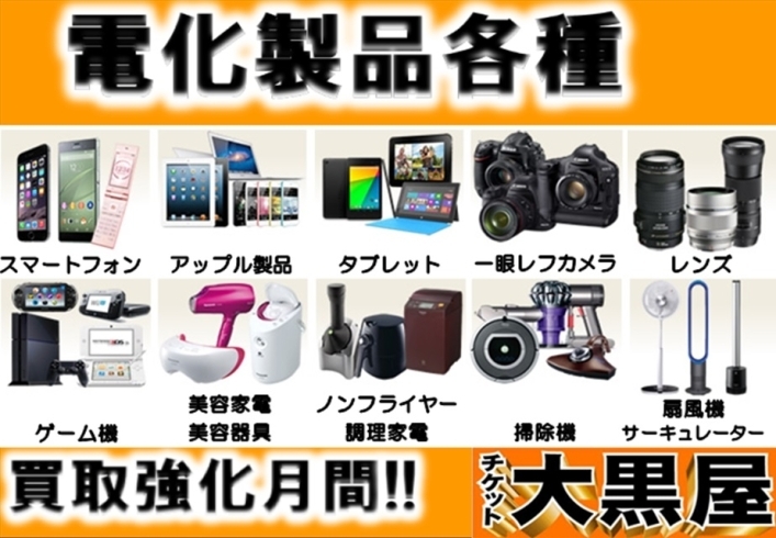 「【全国210店舗!!大黒屋宮崎】カメラ、電化製品、バッグ、ブランド時計、ロレックス、オメガ、カルティエ、シャネル、ヴィトン、エルメス、ダイヤモンド、宝石、金、プラチナ、金券、高価買取!!1番高く買取!!宮崎ブランド買取!!都城 延岡 日南」