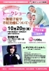 「10/20（金）開催！第4回健康セミナー　講師はなんとダイアモンド☆ユカイさん！！」