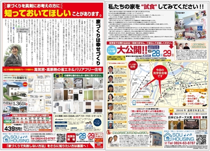 「私達の家を試食してみませんか？わたがし･ねんど遊びなど楽しいイベント♪♪～西部開発グループ SOU HOUSING～」