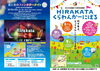 「「ＨＩＲＡＫＡＴＡくらわんかーにばる」中止のお知らせ」