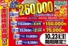 「【残り二日】上限なしのキャッシュバックキャンペーン+ロレックス強化買取額UP！【横須賀】」
