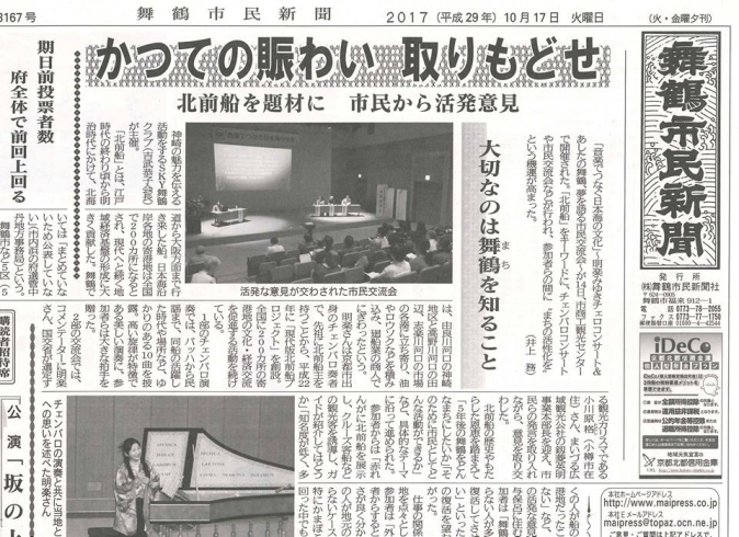 「【舞鶴市民新聞・発行案内】10/17（火）第3167号」