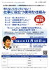 「【ご案内】低予算で課題を解決！小規模事業者のためのクラウド活用セミナー」