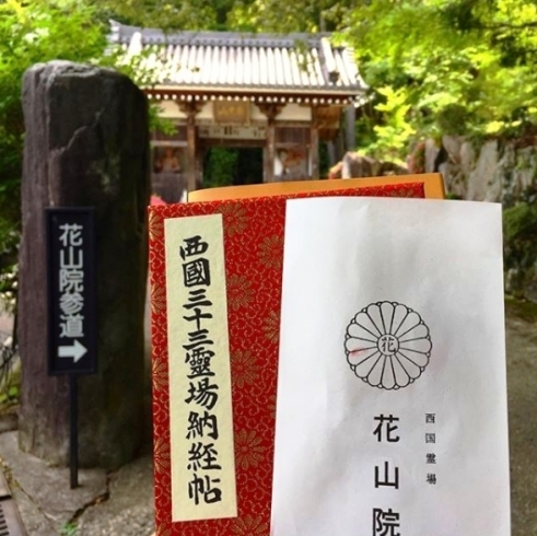 「秋、紅葉色づく巡礼路、西国三十三所巡礼中興の祖「花山法皇」ゆかりの寺院へ」