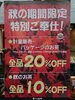 「秋の期間限定＼(^o^)／　　お茶の事なら　山口園滑石店へ♬」