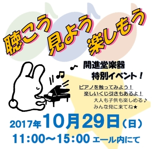 「【イベント案内】聴こう！見よう！楽しもう！特別イベント開催♪」