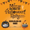 「今日からはじまります!! 【瑞江ハロウィンラリー】」