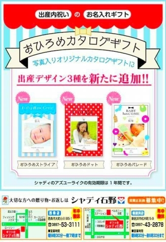 「新登場！お写真入りカタログギフト＆出産内祝専用『ＭＩＬＫＹＢＡＢＹ』」