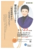 「◆ゆうすいポイントお得情報◆家田荘子さんが語る「取材現場から」」
