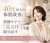 「身体が整うとポジティブ思考」