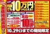 「【残り4日】何度でも10万円が貰える&ロレックス買取強化&全品10%UPキャンペーン！」