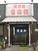 「初めましてブログ担当のakiです」