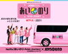 「Netflix｢あいのり：Asian Journey｣×JOYSOUND コラボキャンペーン！主題歌を歌って豪華プレゼントをゲットしよう♪」