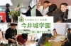 社会福祉法人 天使園　今井城学園