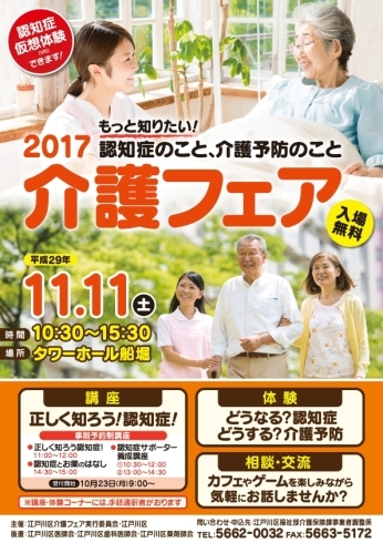 「介護フェア　～もっと知りたい！認知症・介護予防のこと～」