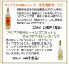 「【入荷情報】ALPS FARM 塩尻竜眼 オレンジ／信州シャインマスカット＆ナイアガラスパークリング ｜岡谷市・エスポアももせ酒店」