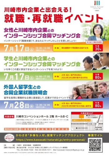 【終了しました】川崎市内企業と出会える！就職・再就職イベントを開催します