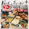 和食レストラン猩々　おばんざい食べ放題ランチ　～ニューコマンダーホテル～