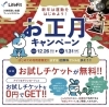 お正月太り解消🎍🔥💪🏼2026円OFF❗️ | LifeFit 伏見桃山店のニュース