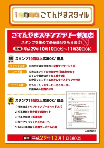 「ごてんやまスタイル～スタンプラリー～からのお知らせ」