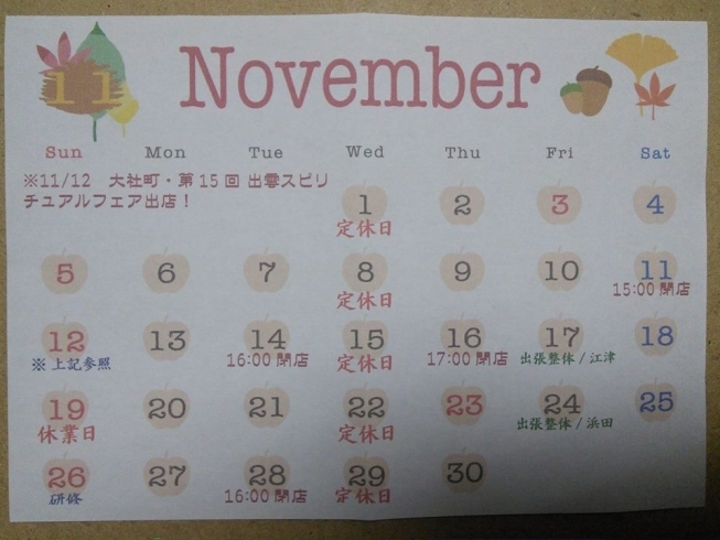「明日から１１月！今年も残り２ヵ月となりました(*^-^*)」