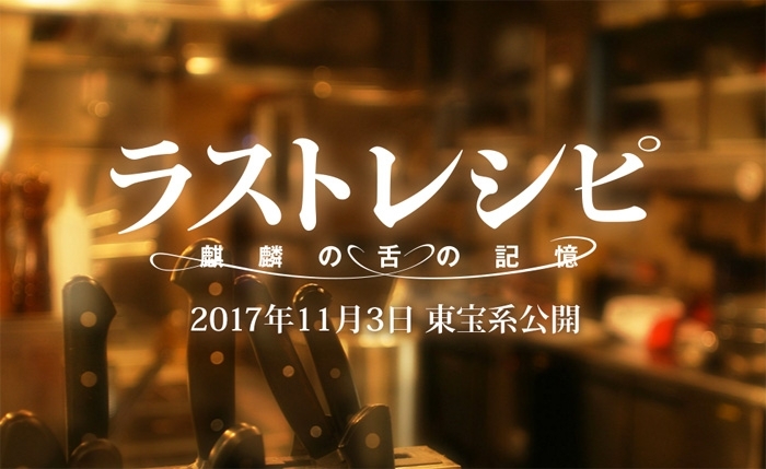 「11/3(金)「ラストレシピ」「マイティ・ソー」」